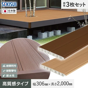 セキスイ エスロン 2層デッキ材 高質感タイプ 2m×3枚入 MG-300JB 高耐候 樹脂製