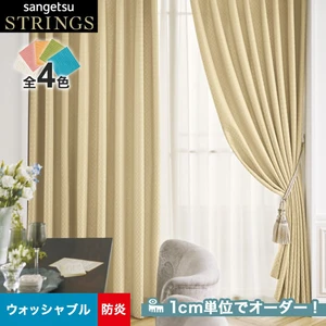 オーダーカーテン サンゲツ ストリングス SC8089～8092 （新品番：SC7390～SC7393）