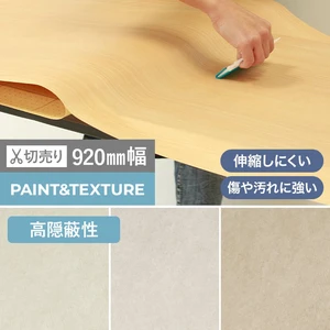 粘着剤付オレフィンシート WSタックシート PAINT&TEXTURE エポックフィール 920mm巾