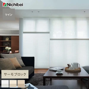 ハニカムスクリーン オーダー ニチベイ サーモブロック ツイン ココン非防炎