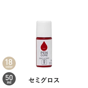 塗料 マニキュアタイプ HAKE de PAINT セミグロス 50ml