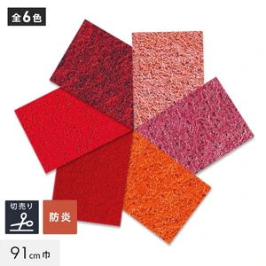 パンチカーペット PPカーペット 91cm巾 【切売り】【レッド系】
