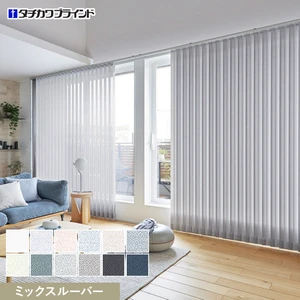 バーチカルブラインド タチカワブラインド ラインドレープ ミスト遮熱 ミックス