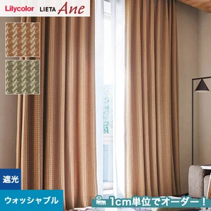 オーダーカーテン リリカラ LIETA Ane リエッタアネ NE251・NE252