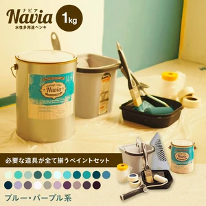 水性塗料 Navia 道具付きペイントチャレンジセット ブルー・パープル系 1kg