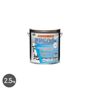遮熱塗料 遮熱バインダーホワイト 2.5kg