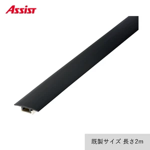 塩ビ系硬質床材見切り センタータイプセット 23-1401 (対応厚み:5mm~7mm) 既製サイズ 2m