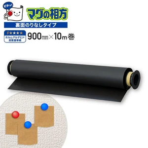 マグネット壁用下地材 スチールシート マグの相方【のり無し】 900mm×10M