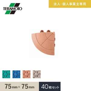 【法人・個人事業主様専用】テラモト 抗菌フミンゴ(屋内用) 専用ふち 角ふち 75×75 40枚セット