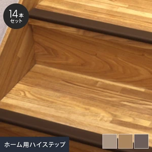 階段すべり止め(ノンスリップ) ホーム用ハイステップ F40 (14本セット)