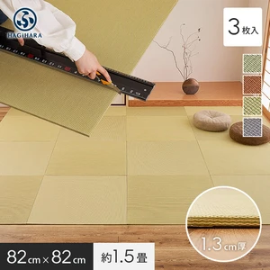 カットできる薄型置き畳 約82×82×1.3cm 和紙畳 樹 itsuki HAGIWARA 約1.5畳 3枚入