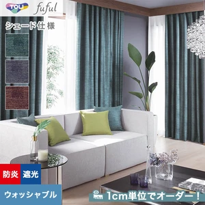 シェードカーテン 東リ fuful フフル TKF20539~20541(新品番:TKF11375~TKF11377)