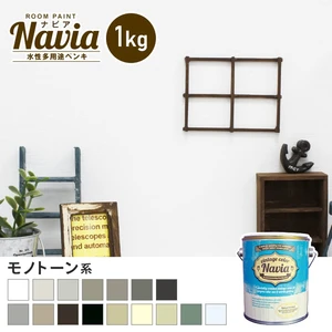 水性塗料 壁紙の上から塗るペンキ ROOM PAINT Navia モノトーン系 1kg