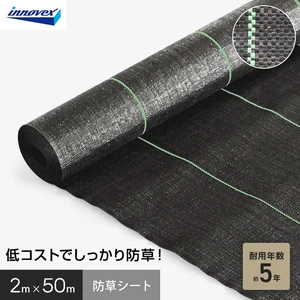 イノベックス 防草シート スタンダード5 2m×50m 5年