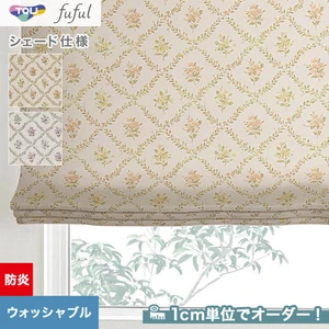 シェードカーテン 東リ fuful フフル TKF20198・20199(新品番：TKF11261～TKF11262)