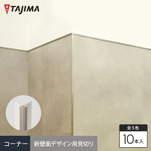 タジマ 新壁面デザイン用見切り材 エッジバー コーナー 長さ1200mm 10本入