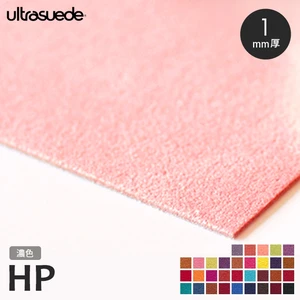 ウルトラスエード ultrasuede HP 5522 濃色 巾142cm 厚さ1mm 人工皮革 切売