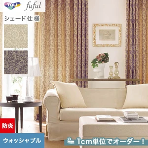 シェードカーテン 東リ fuful フフル TKF20246・20247(新品番:TKF11301~TKF11302)