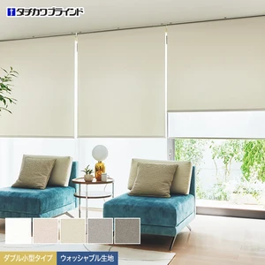 ダブルロールスクリーン 「シャイニー遮熱」小型 ウォッシャブル タチカワブラインド ラルク