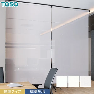 ロールスクリーン TOSO エトワル 標準タイプ 標準生地