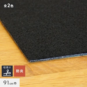 パンチカーペット PPカーペット 91cm巾 【切売り】【ブラック系】