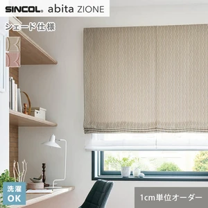 シェードカーテン シンコール abita ZIONE AZ2192・2193 (新品番:AZ8154)