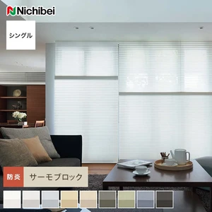 ハニカムスクリーン オーダー ニチベイ サーモブロック シングル ココン防炎