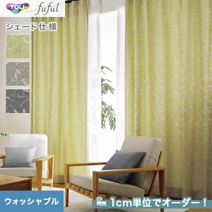 シェードカーテン 東リ fuful フフル TKF20003～20005(新品番：TKF11099)