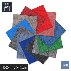 【個人様向け】パンチカーペット ゼットパンチ 182cm巾×30m巻【1本売】 ポリエステル繊維使用品