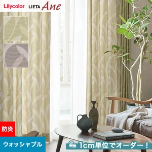 オーダーカーテン リリカラ LIETA Ane リエッタアネ NE221・NE222