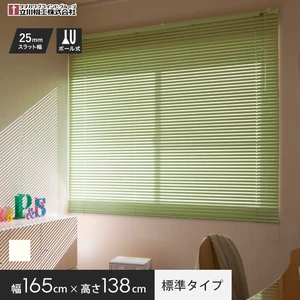 ブラインド アルミ ブラインドカーテン ティオリオ 立川機工 標準タイプ 幅165cm×高さ138cm アイボリー