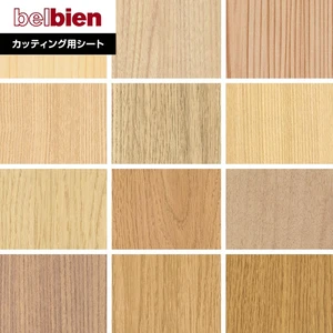 ベルビアンシート SUPER REAL WOOD SW-152～SW-55