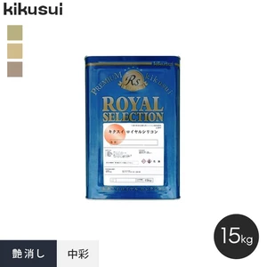 塗料 キクスイ ロイヤルシリコン 1液水系 中彩 艶消し 15kg