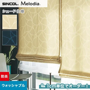 シェードカーテン ローマンシェード シンコール Melodia メロディア ML3043・3044