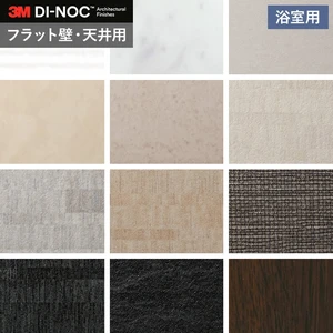 ダイノックシートNEO 浴室用 3M ダイノックフィルムネオ フラット壁・天井用