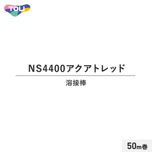 東リ NSアクアトレッド 溶接棒 50m巻