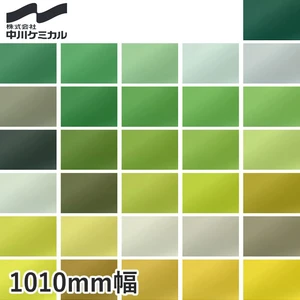 中川ケミカル CUTTING SHEET A レギュラーシリーズ 1010mm巾 レモンフレッシュ~パーマネントグリーン