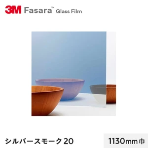 3M ガラスフィルム スコッチティント 遮熱(プライバシー) シルバースモーク20 1130mm巾