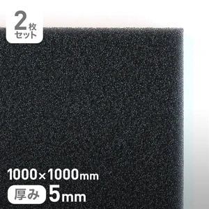 エステル系のMFスポンジフィルター MF-55 5mm厚 1000×1000mm 2枚セット