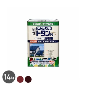 屋根用塗料 アクリルトタンN屋根用 14kg こげ茶/赤さび