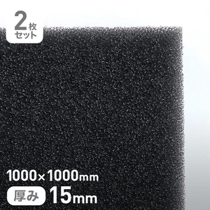 エステル系のMFスポンジフィルター MF-30 15mm厚 1000×1000mm 2枚セット