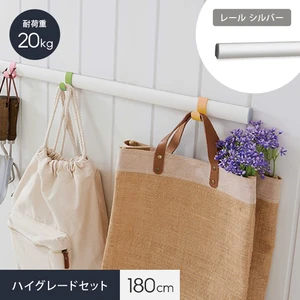 インテリアレール lino ハイグレードセット (180cm)