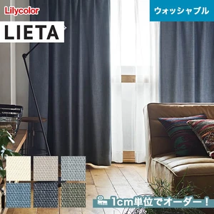 オーダーカーテン リリカラ LIETA(リエッタ) ET501~ET506 (新品番:ET112~ET115)