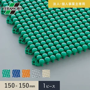 【法人・個人事業主様専用】テラモト エコスノコ144 150×150 1ピース