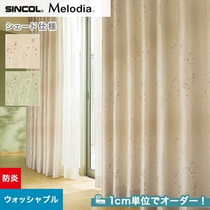 シェードカーテン ローマンシェード シンコール Melodia メロディア ML3259・3260