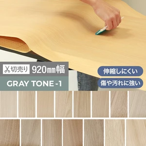粘着剤付オレフィンシート WSタックシート GRAY TONE -1 920mm巾