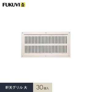 換気口 フクビ ステンレス軒天グリル 大 30個入 NSTNW20