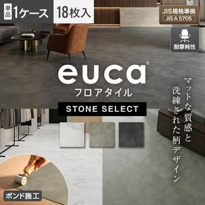 フロアタイル euca 石目柄 ストーンセレクト 2.5mm厚 450mm×450mm 18枚入り 約3.64平米
