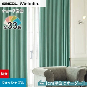 シェードカーテン ローマンシェード シンコール Melodia メロディア ML3288~3320