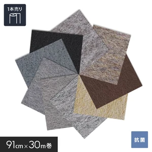 【個人様向け】パンチカーペット ゼットパンチ 91cm巾×30m巻【1本売】 グレー・ベージュ・ブラック系